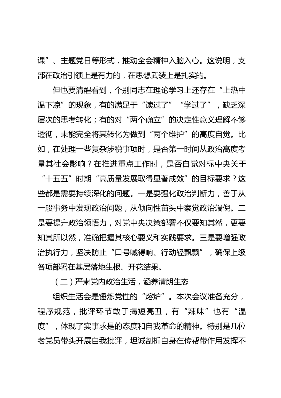 在机关党支部2025年度组织生活会上的点评发言提纲_第2页