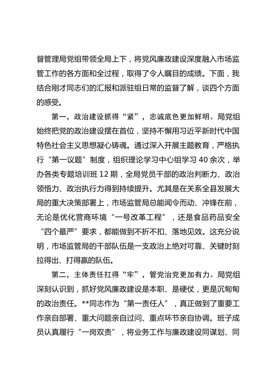 在县局党风廉政和反腐败工作总结会议上的讲话_第2页