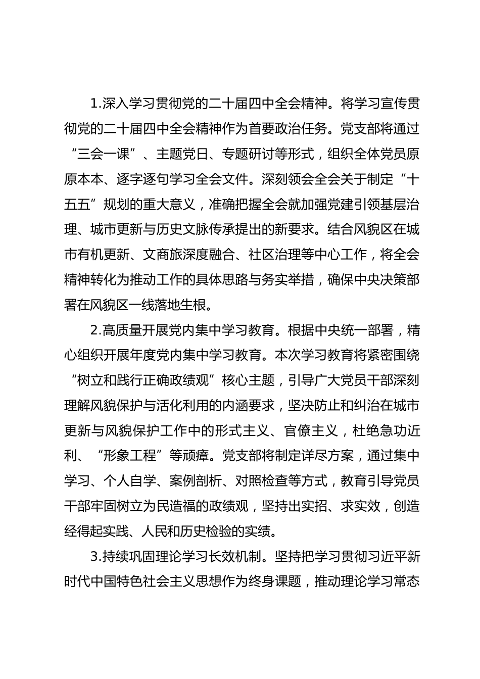 党支部2026年度工作计划_第2页