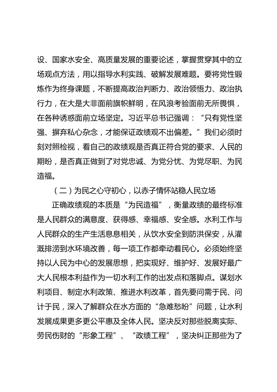 在2026年市水利局机关全体干部政绩观教育大会上的党课报告_第3页