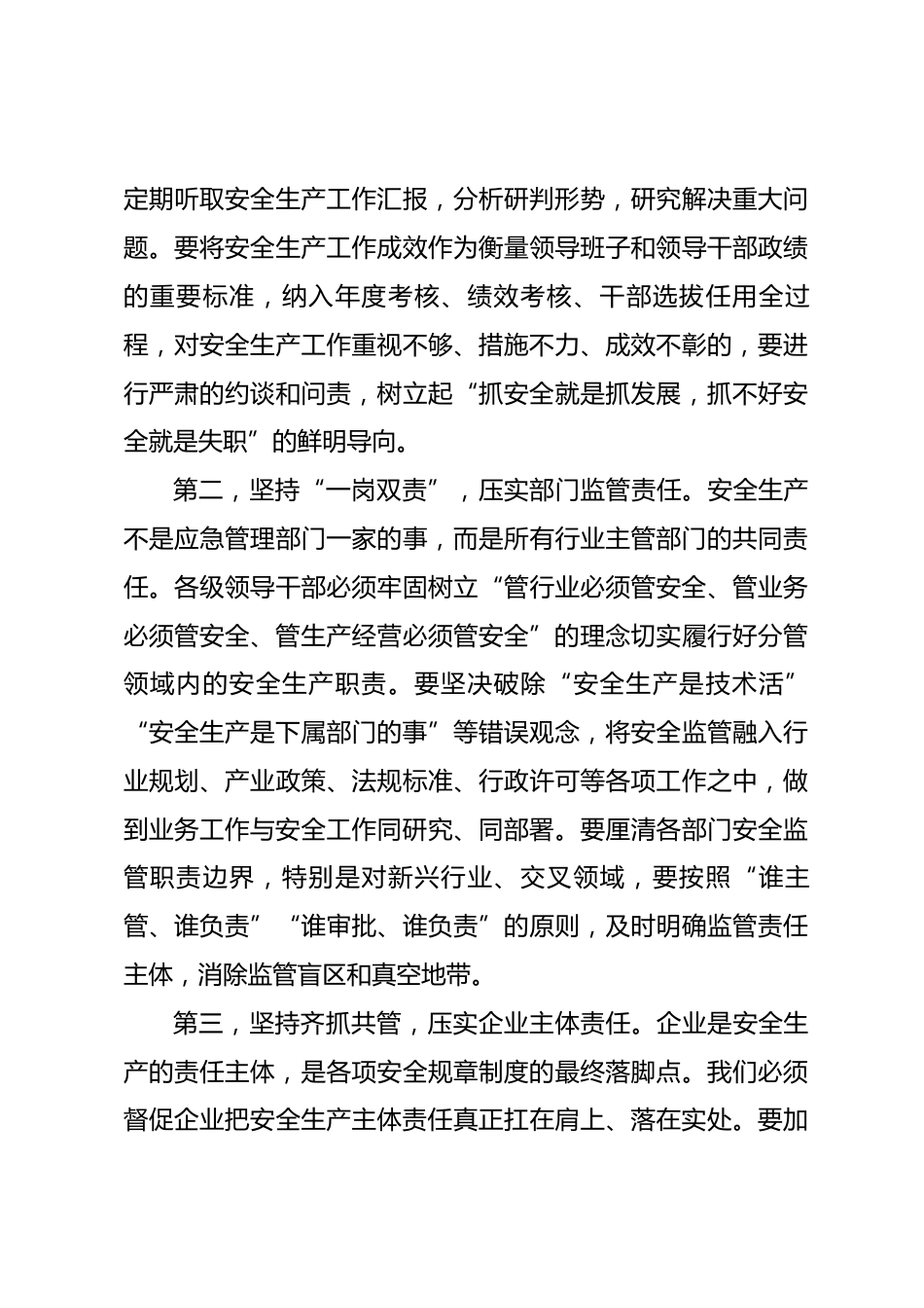 在全市安全生产工作会议暨2026年市安委会第一次全体成员扩大会议讲话_第3页
