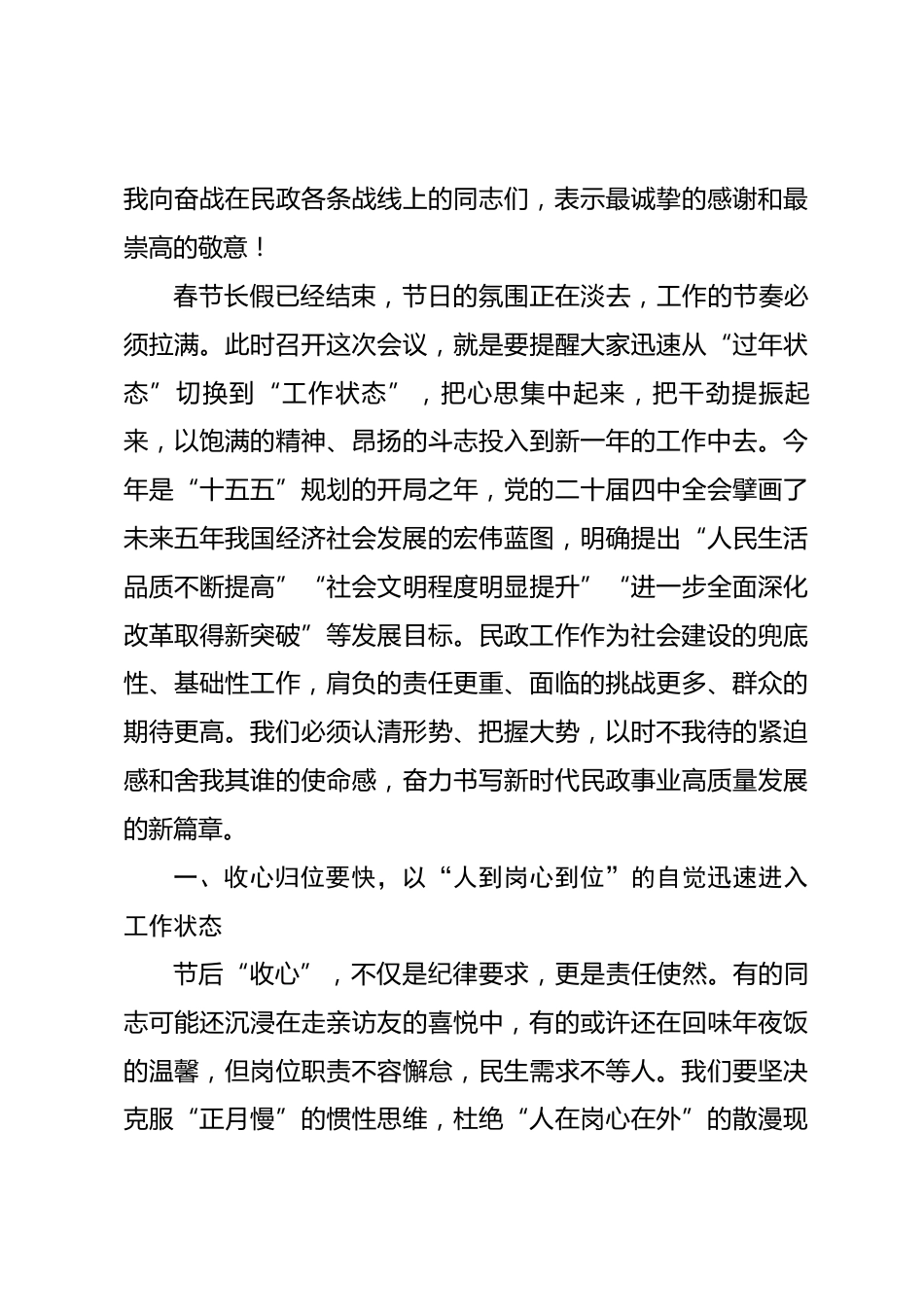 在2026年春节后第一次全体干部职工大会暨春节假期收心会上的讲话_第2页