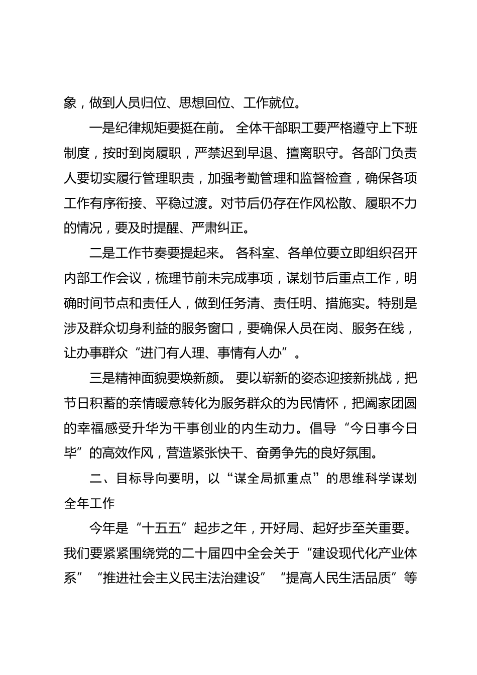 在2026年春节后第一次全体干部职工大会暨春节假期收心会上的讲话_第3页