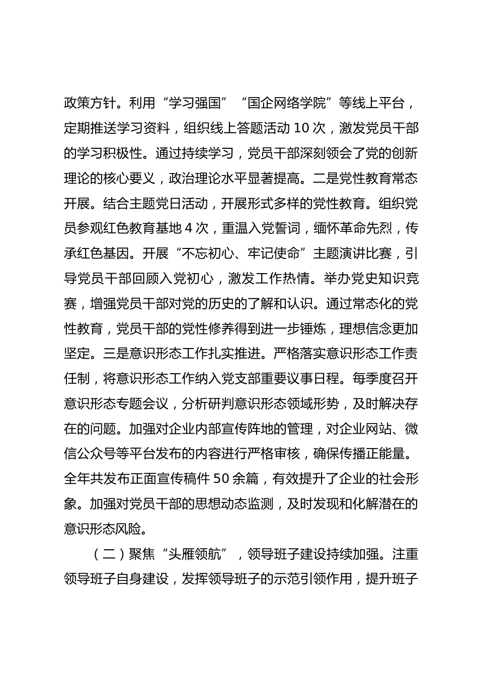 国有企业党支部2025年度政治生态分析情况报告_第2页