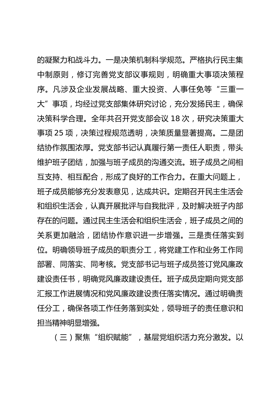 国有企业党支部2025年度政治生态分析情况报告_第3页