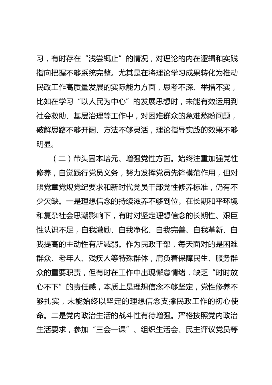 市民政局党员干部2025年度组织生活会对照检查发言材料_第3页