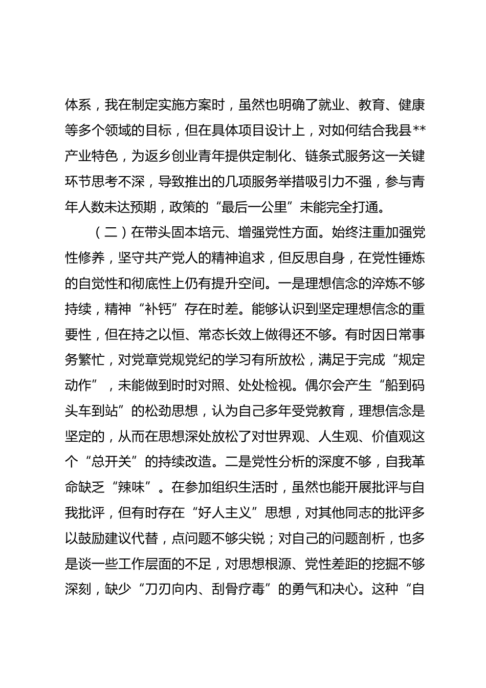 团县委书记2025年度民主生活会个人对照检查材料_第3页