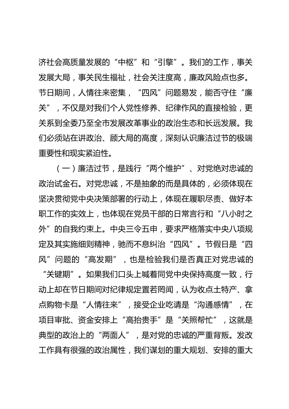 在市发改委2026年春节前廉政谈话会上的讲话_第2页