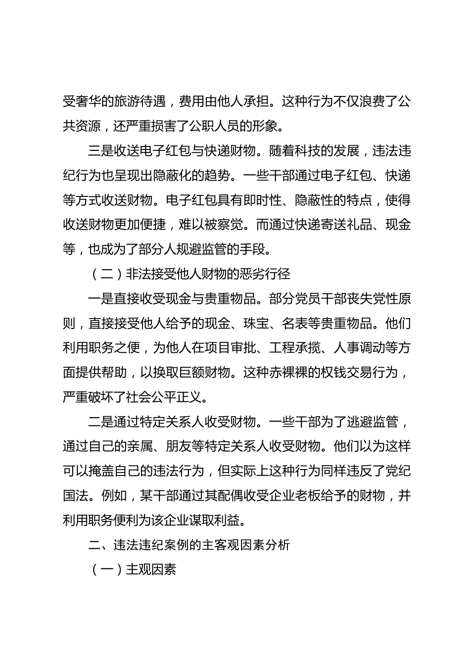 对照违法违纪案例的自我反思与改进报告_第2页