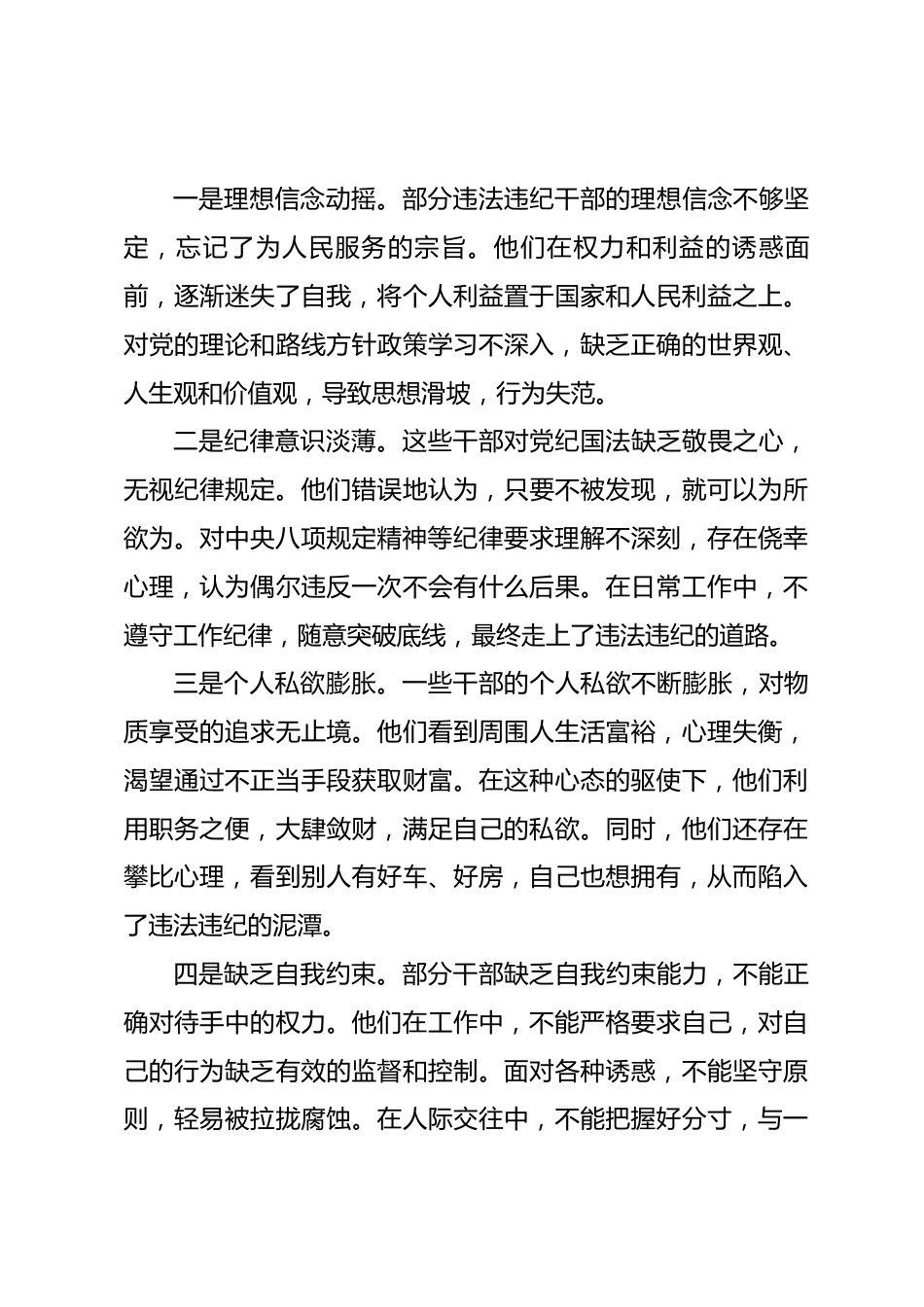 对照违法违纪案例的自我反思与改进报告_第3页