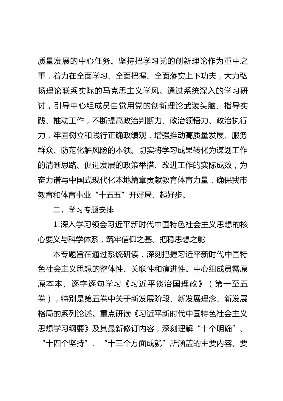 市教育体育局党组理论学习中心组2026年度专题学习计划_第2页