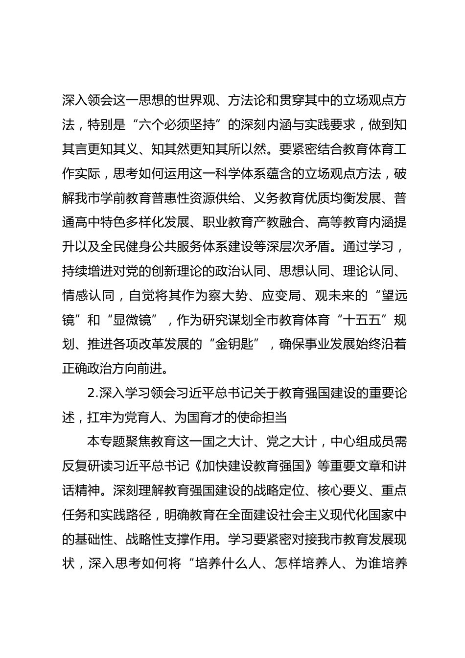 市教育体育局党组理论学习中心组2026年度专题学习计划_第3页