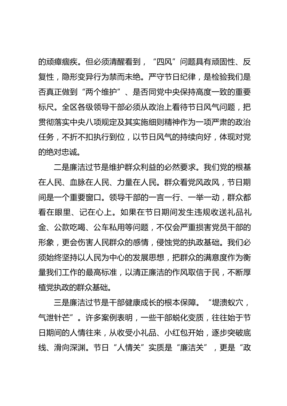 在全区2026年春节前集体廉政提醒谈话讲话稿_第2页