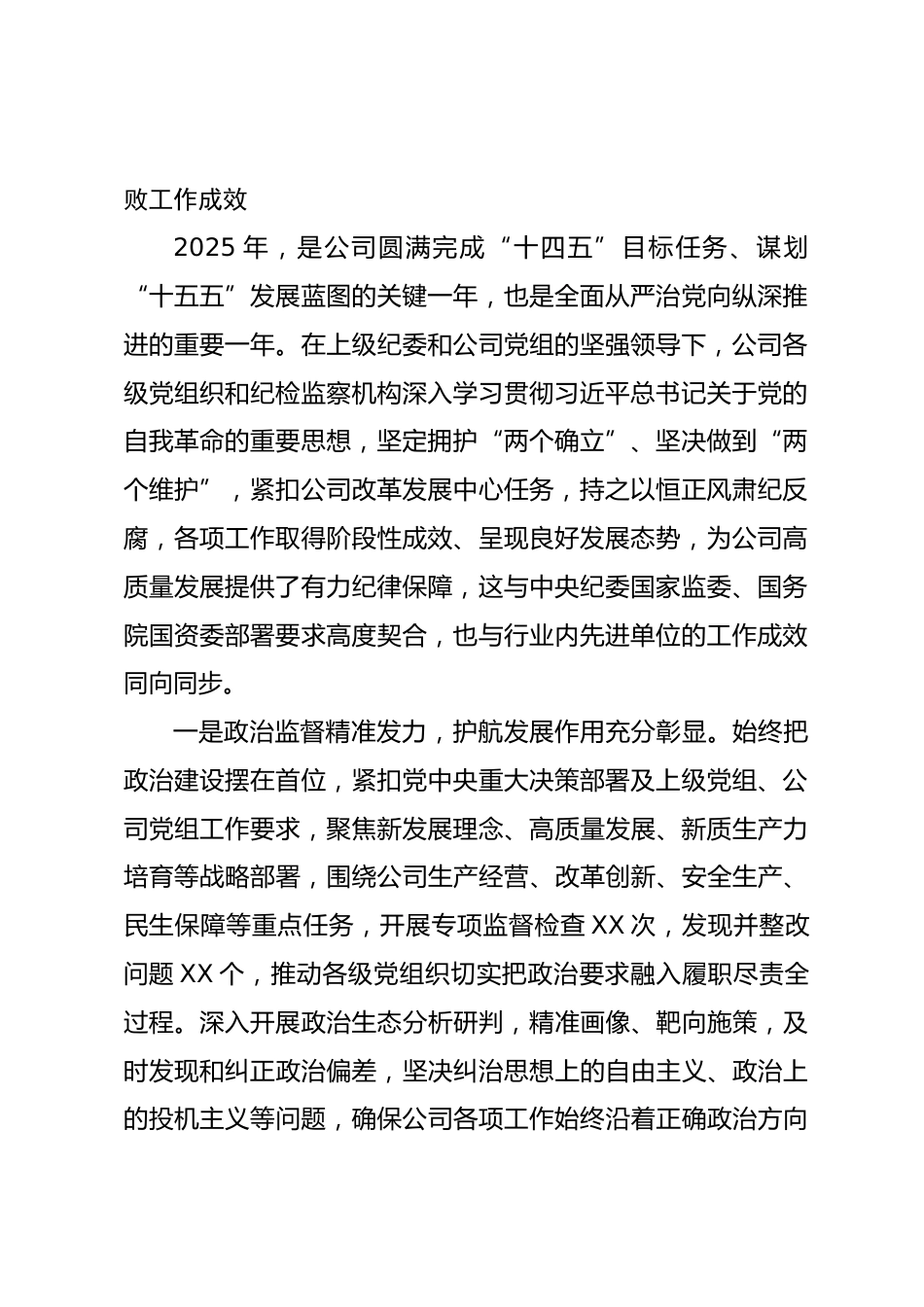 公司纪委书记在公司2026年党风廉洁建设暨反腐败工作会议上的讲话_第2页