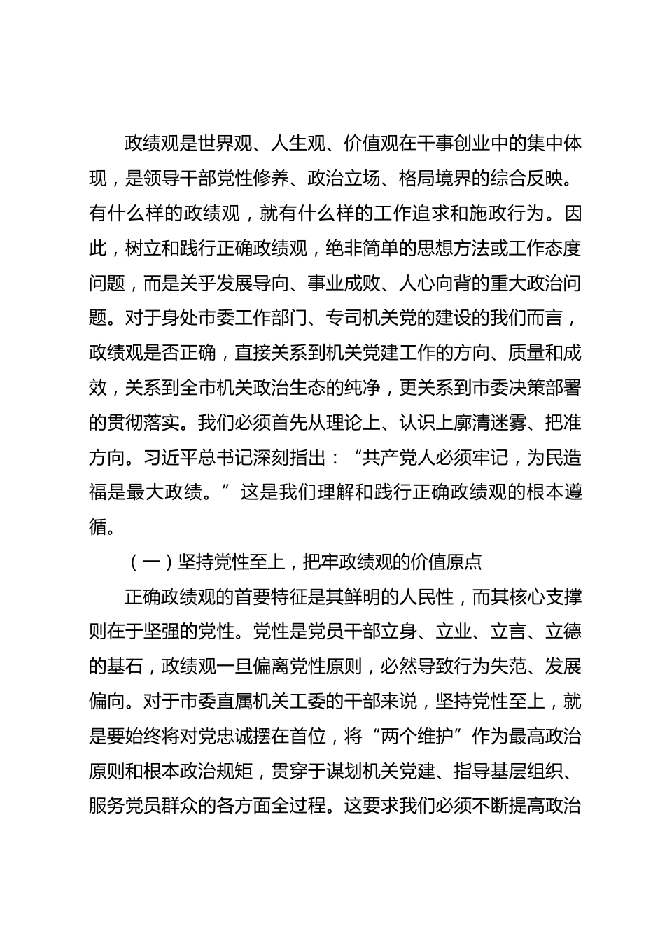 党课：深入贯彻落实二十届中央纪委五次全会精神，在服务现代化建设中彰显机关工委担当_第2页