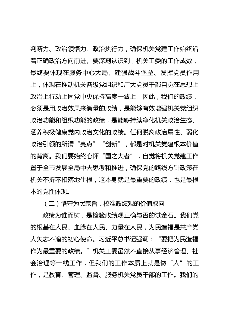 党课：深入贯彻落实二十届中央纪委五次全会精神，在服务现代化建设中彰显机关工委担当_第3页