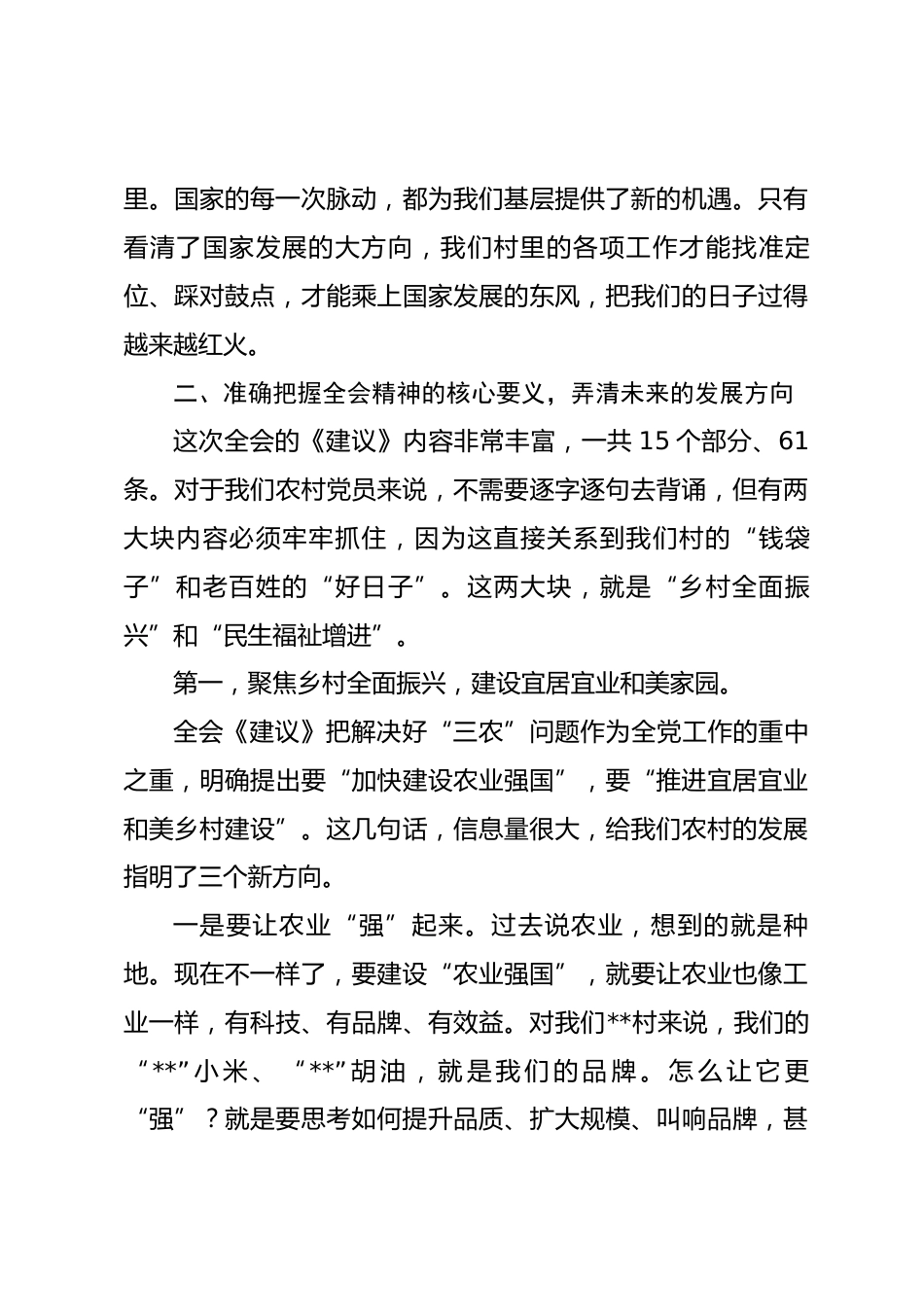 在宣讲全会精神大会上的党课讲稿_第3页