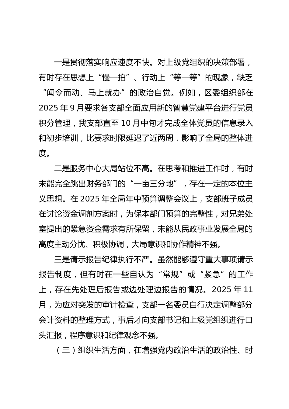 区财政局财务处党支部2025年组织生活会班子对照检查材料_第3页