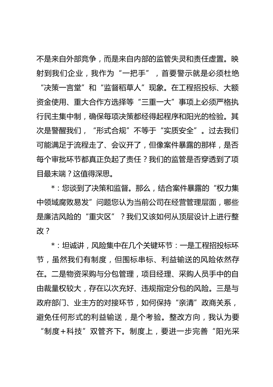 国有企业党支部以案促改专题组织生活会会前谈心谈话记录_第2页