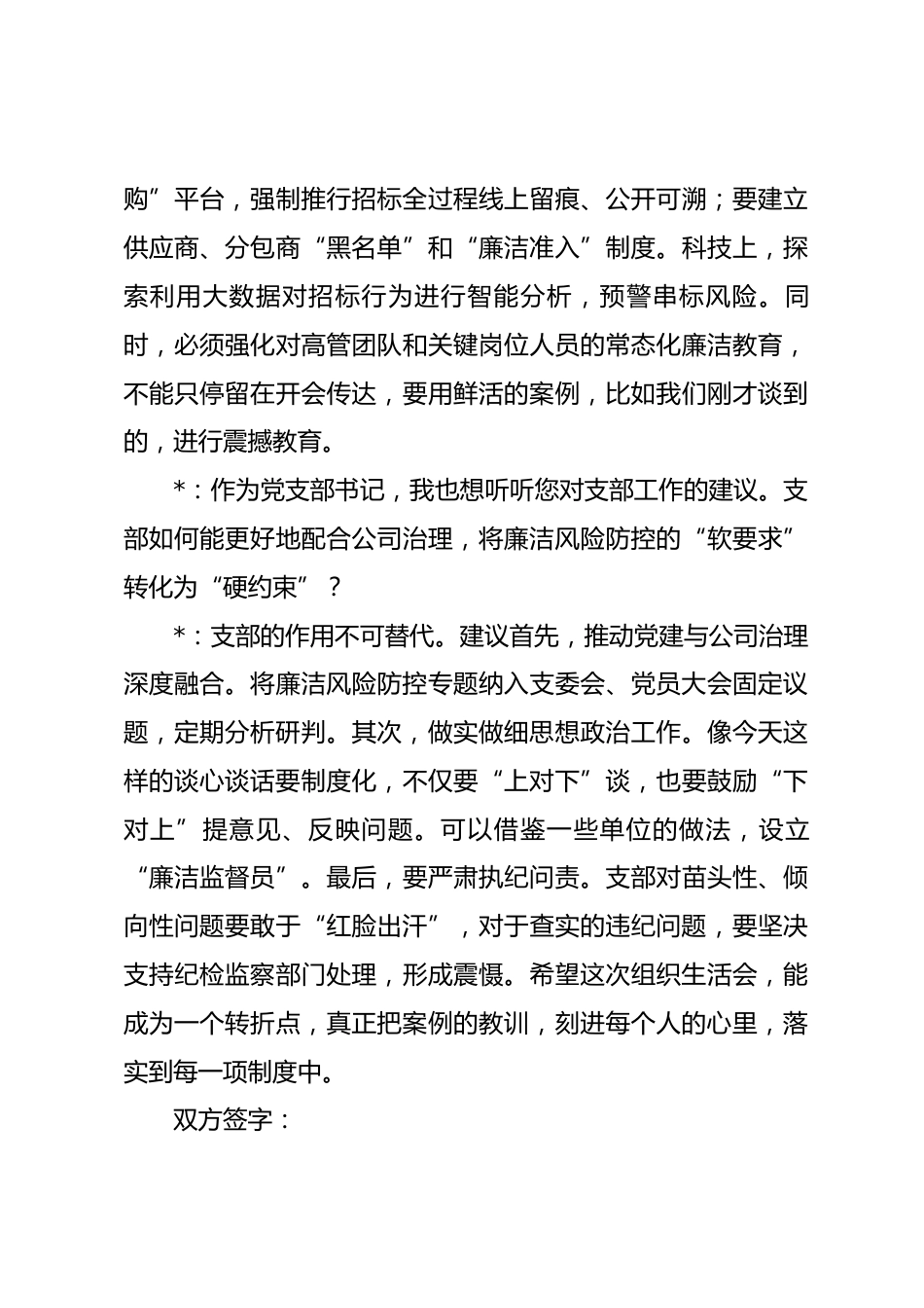 国有企业党支部以案促改专题组织生活会会前谈心谈话记录_第3页