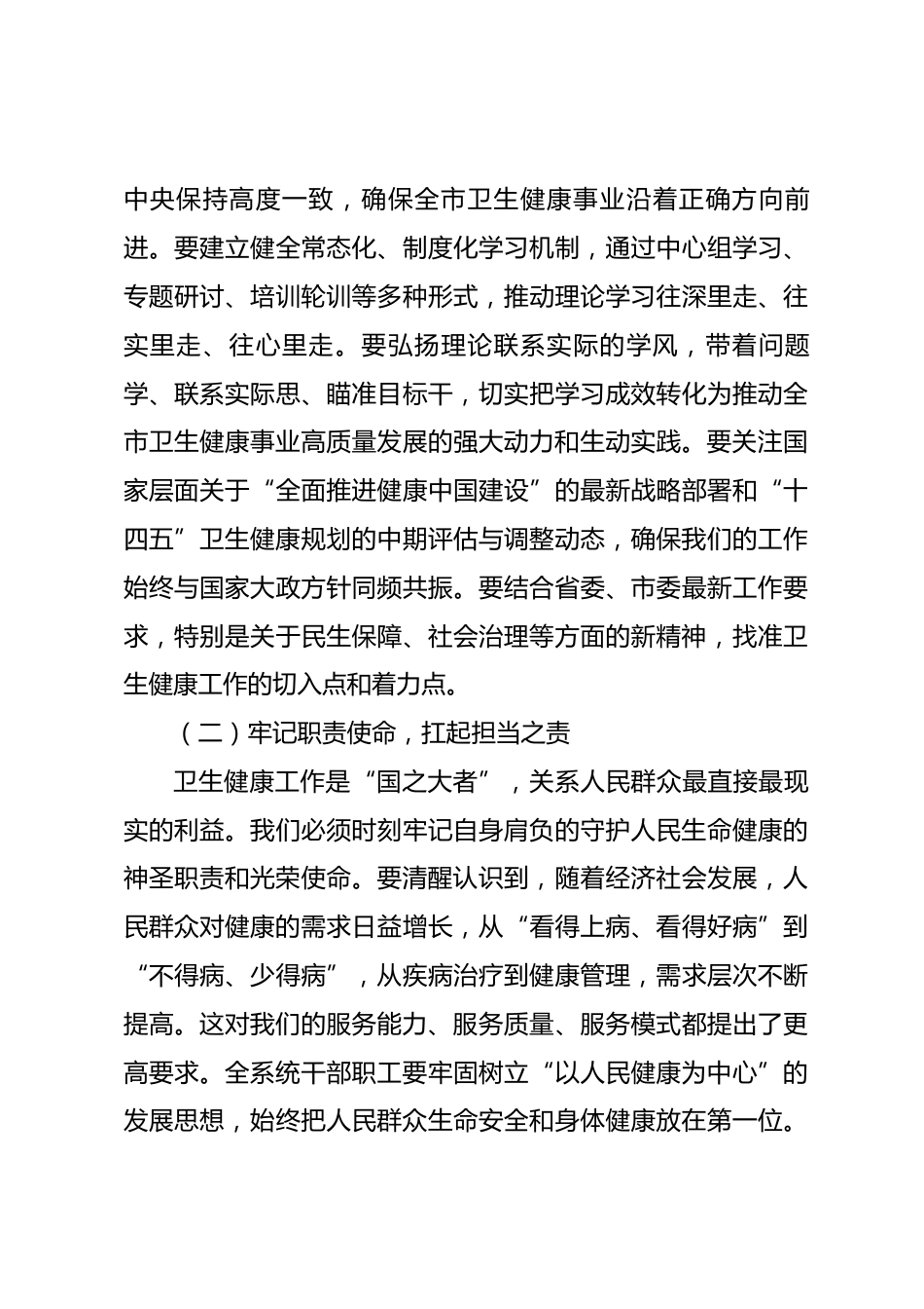 在2026年全市卫生健康系统春节节后收心会上的讲话_第3页