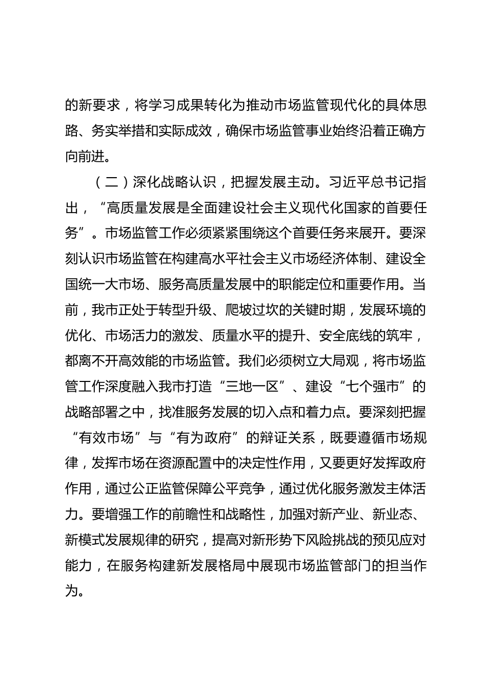 在市场监督管理局2026年春节节后收心会上的讲话提纲_第3页