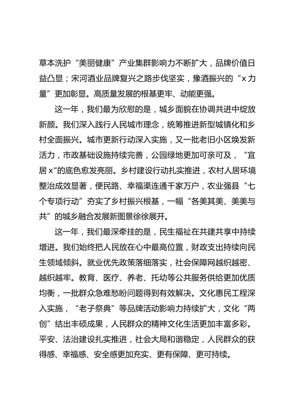 2026年新春贺词_第2页