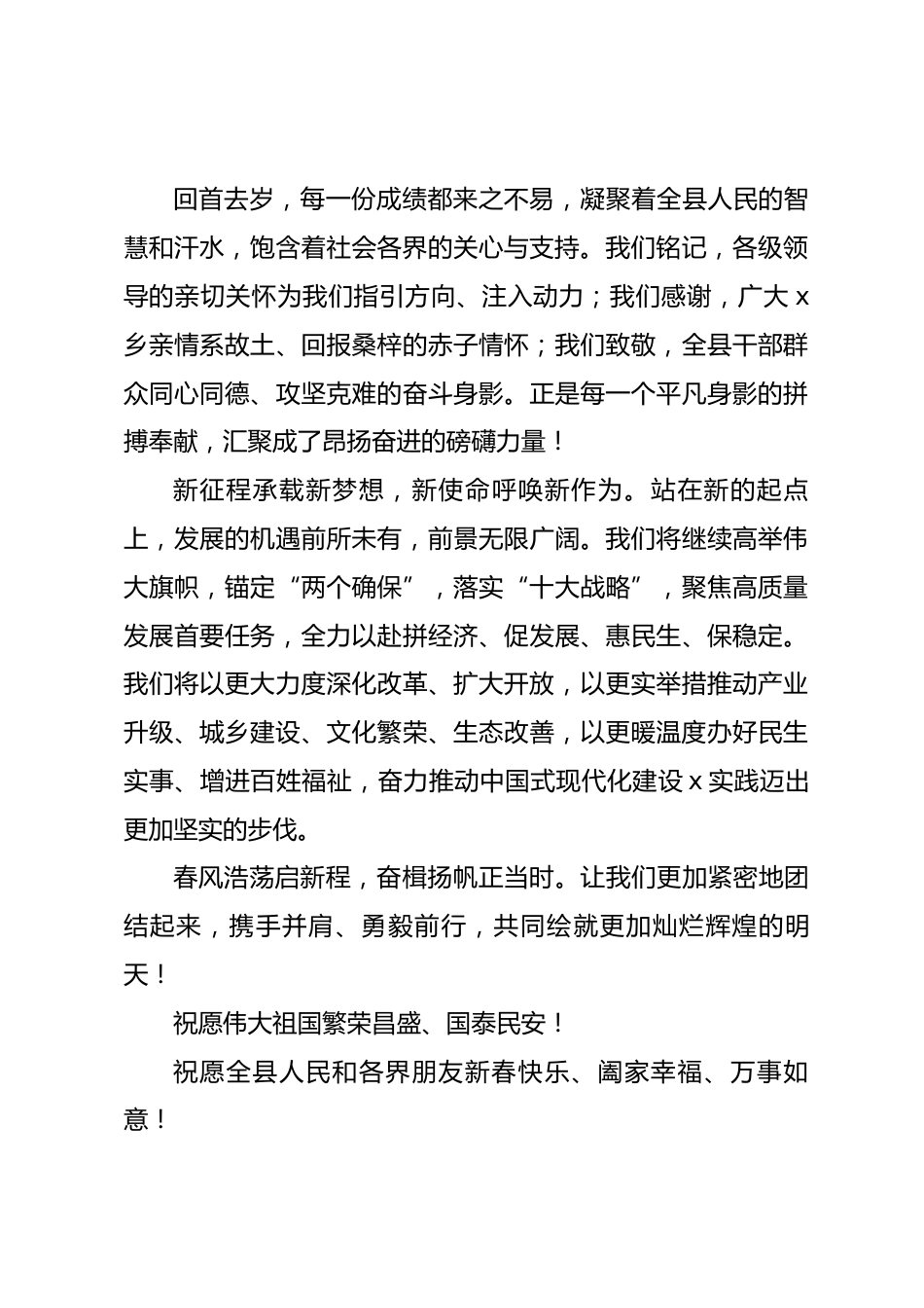 2026年新春贺词_第3页