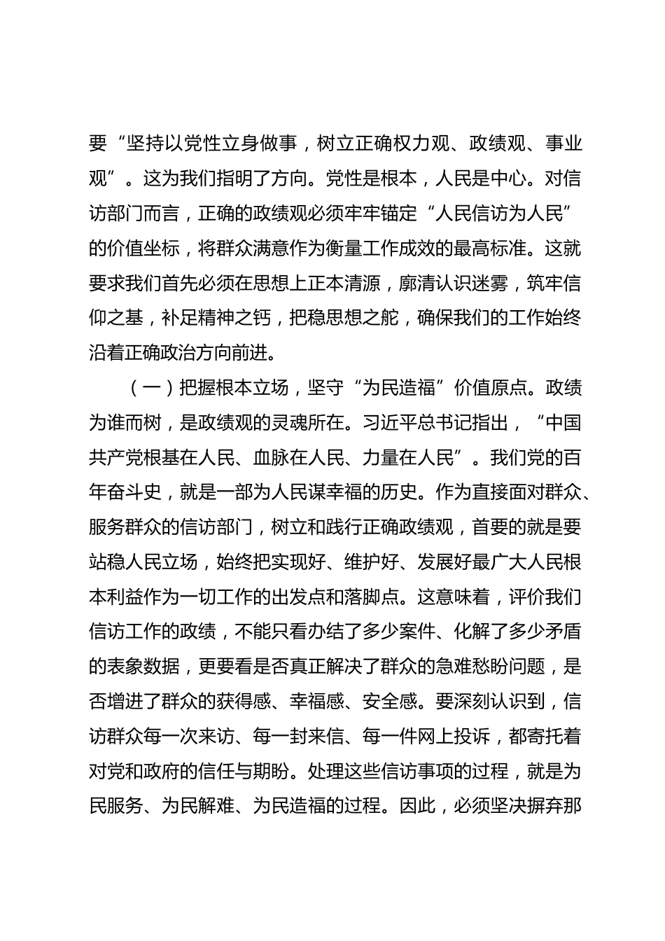 政绩观党课：以枝叶关情的初心使命，筑牢信访工作的民心根基_第2页