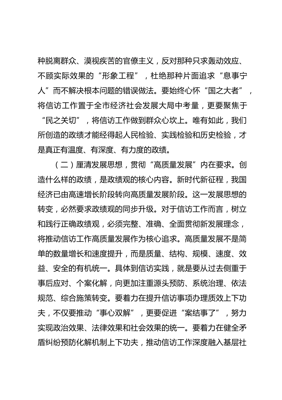 政绩观党课：以枝叶关情的初心使命，筑牢信访工作的民心根基_第3页