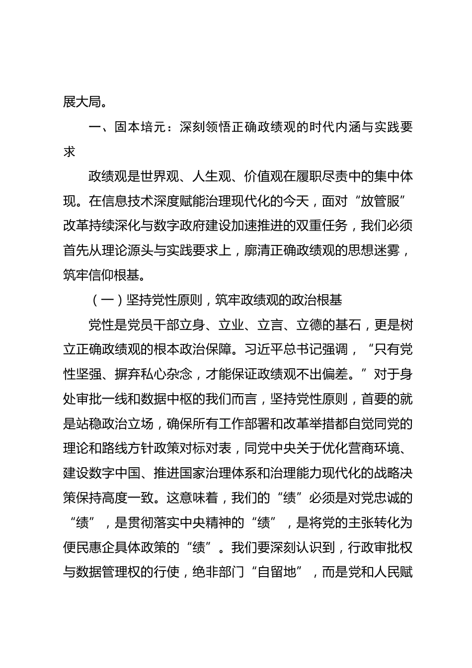 在市行政审批和政务信息管理局机关2026年全体干部政绩观教育大会上的党课讲稿_第2页