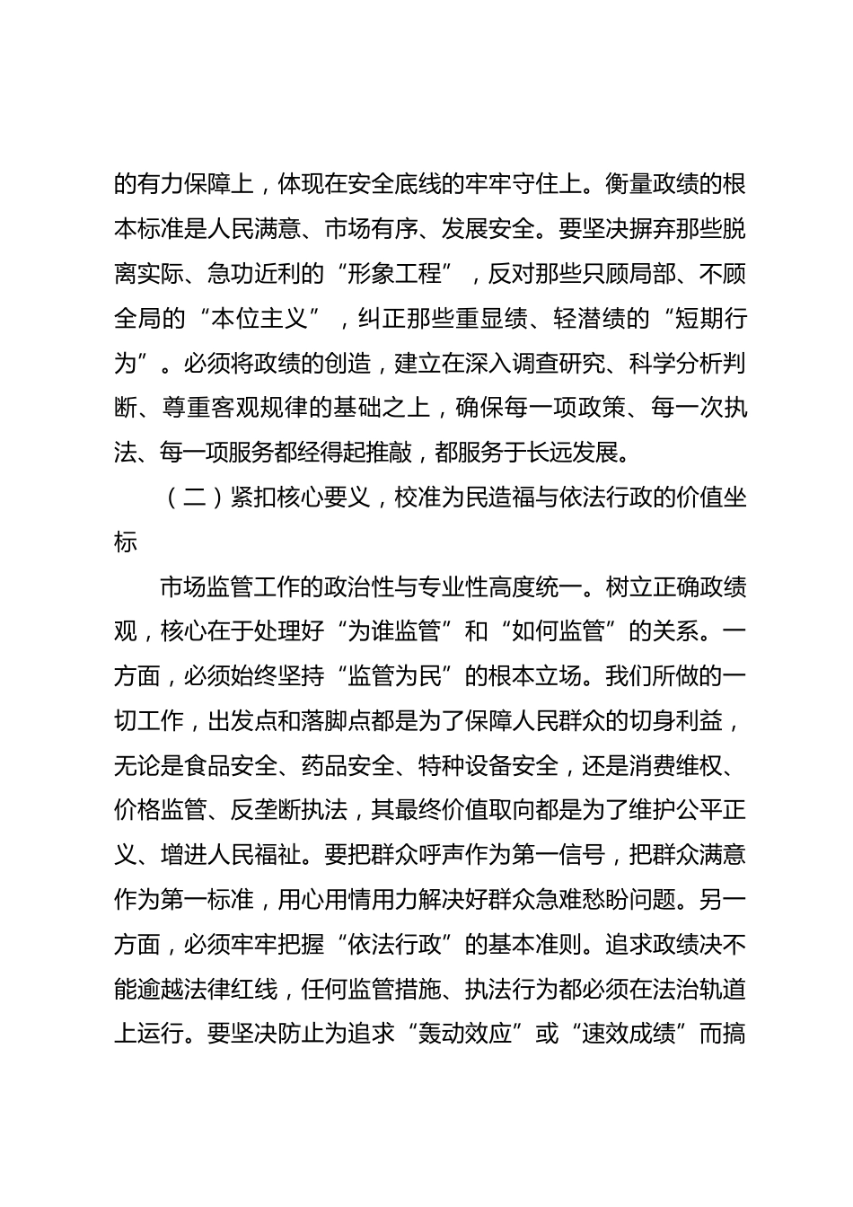 政绩观党课：以根固枝荣之志结监管为民之实_第3页