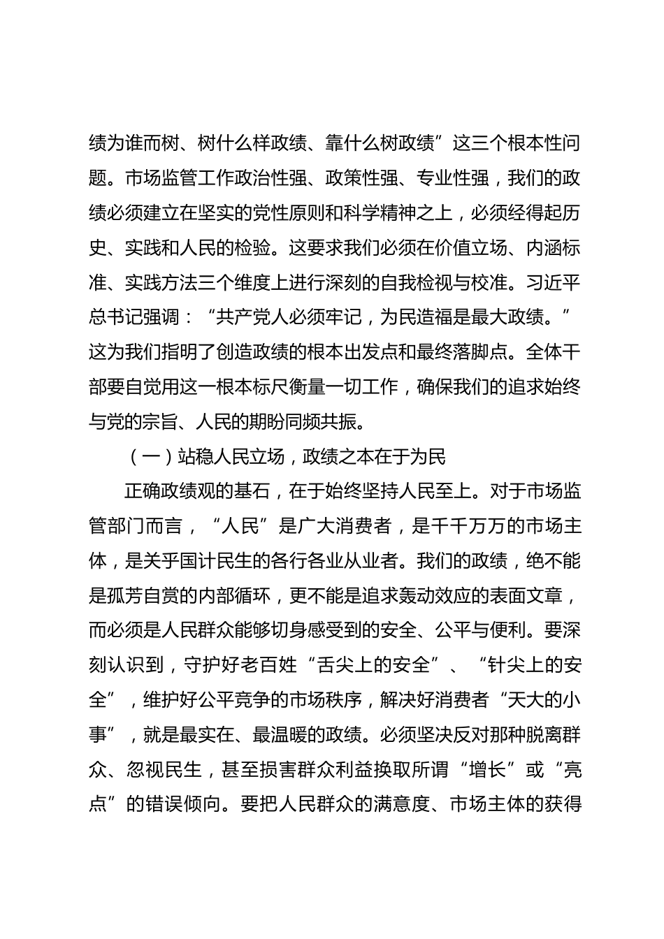 在市市场监督管理局机关2026年全体干部政绩观教育大会上的党课讲稿_第2页