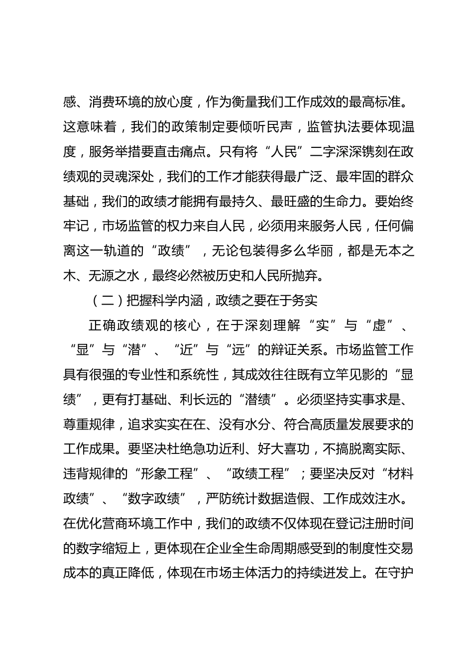 在市市场监督管理局机关2026年全体干部政绩观教育大会上的党课讲稿_第3页