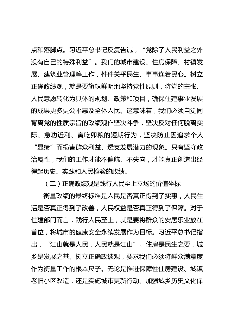 政绩观党课：以如履薄冰的清醒筑牢廉洁从政防线_第3页