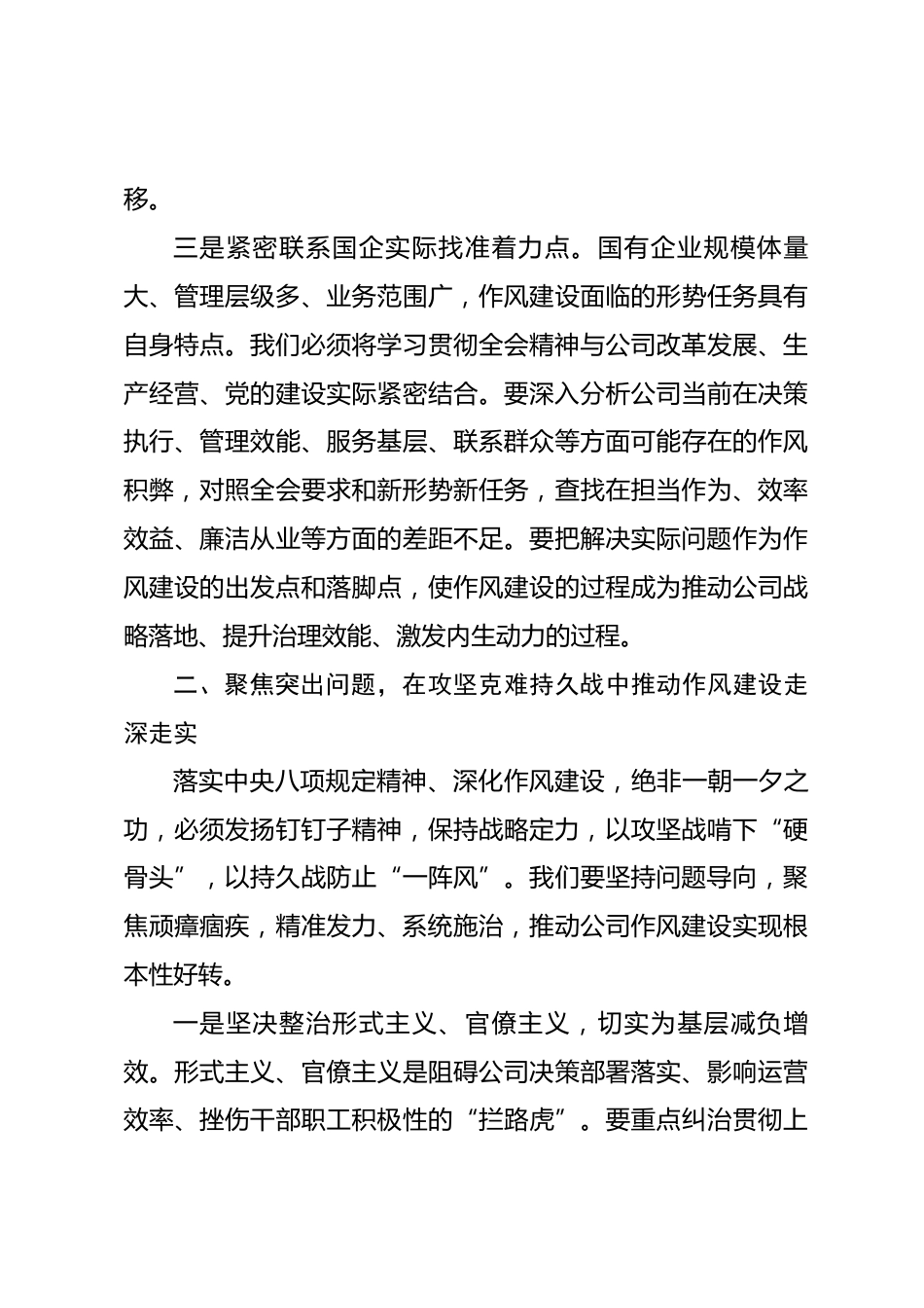 在公司作风建设研讨会上的发言_第3页
