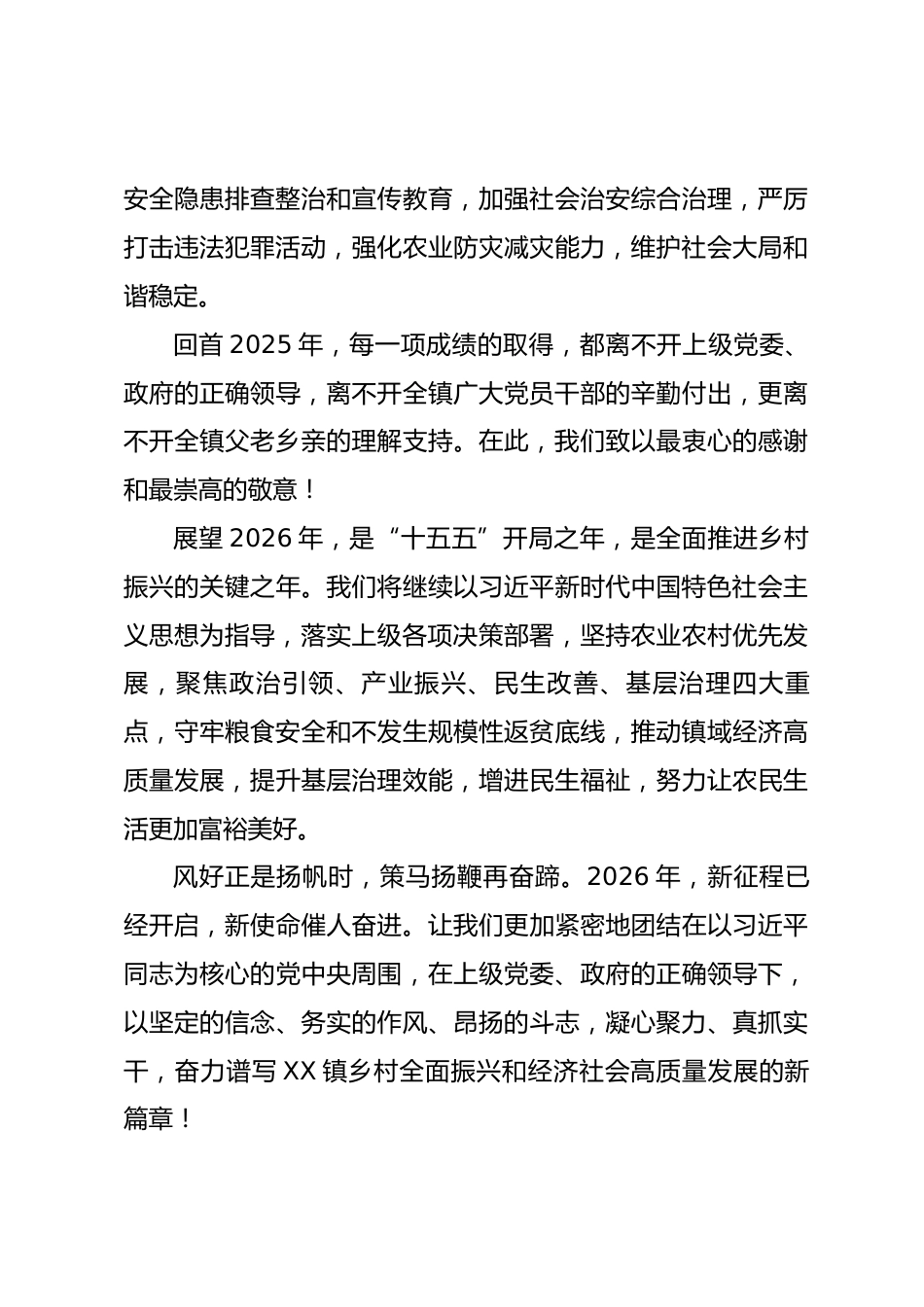 乡镇2026年新春贺词_第3页