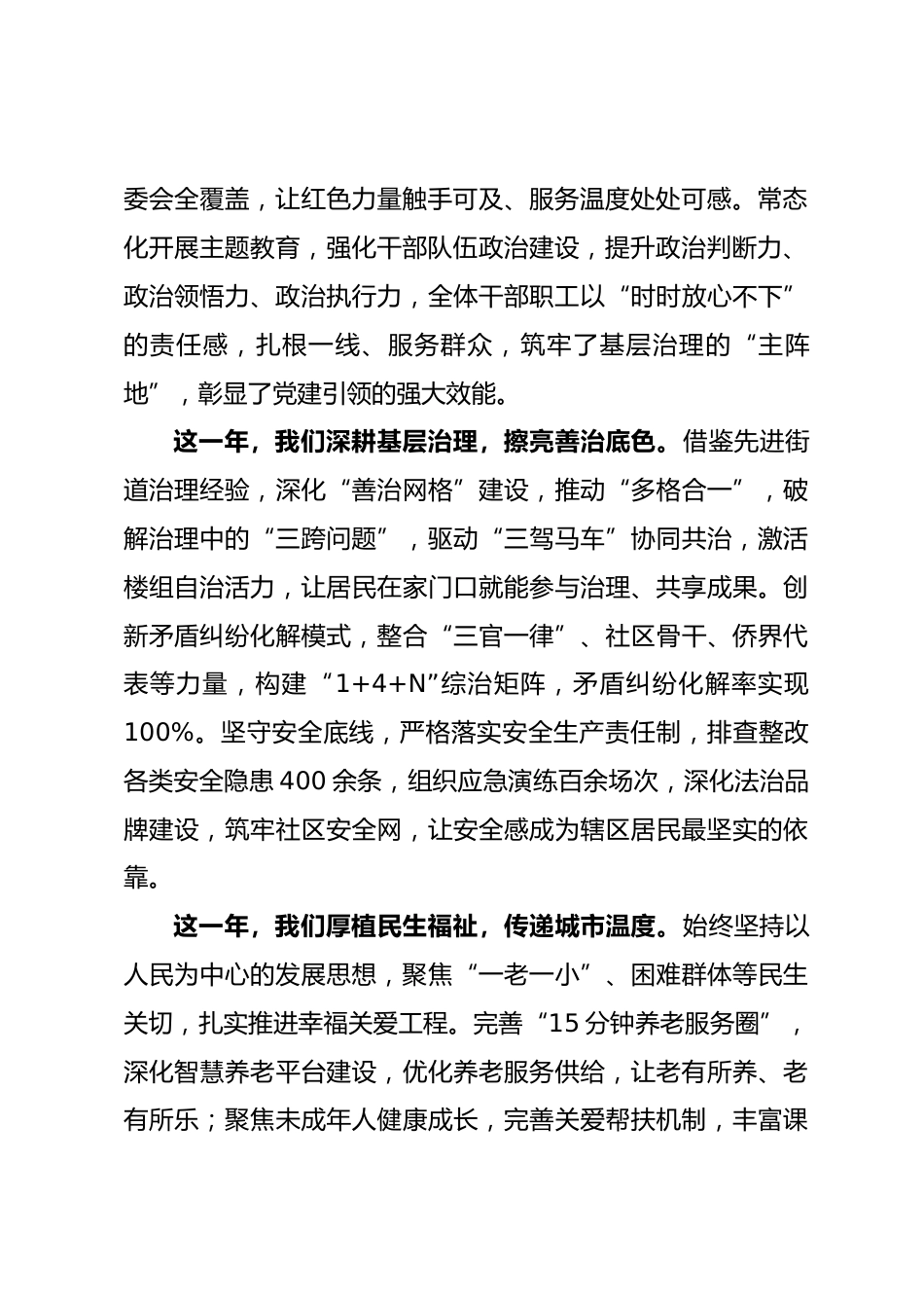 街道办事处2026年新春贺词_第2页