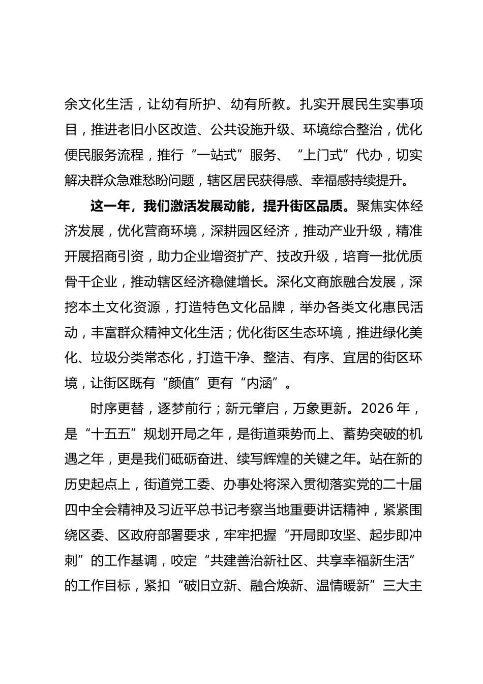 街道办事处2026年新春贺词_第3页