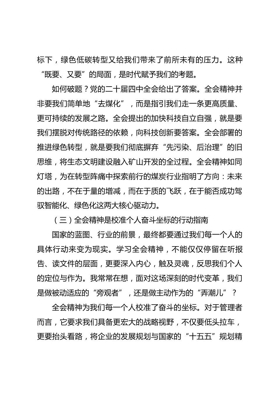 企业党课讲稿：在时代洪流中校准航向 于担当实干中开创未来_第3页