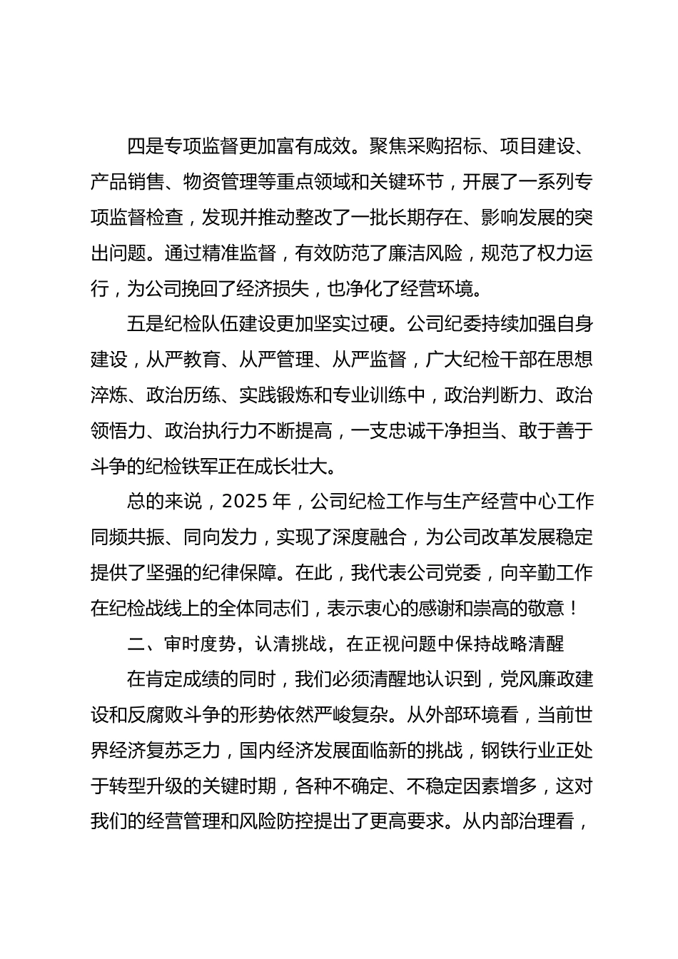 在公司2026年纪检工作会议上的讲话_第3页