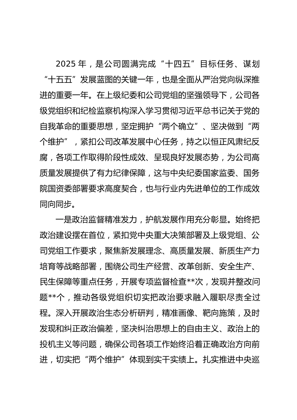在公司2026年党风廉洁建设暨反腐败工作会议上的讲话_第2页