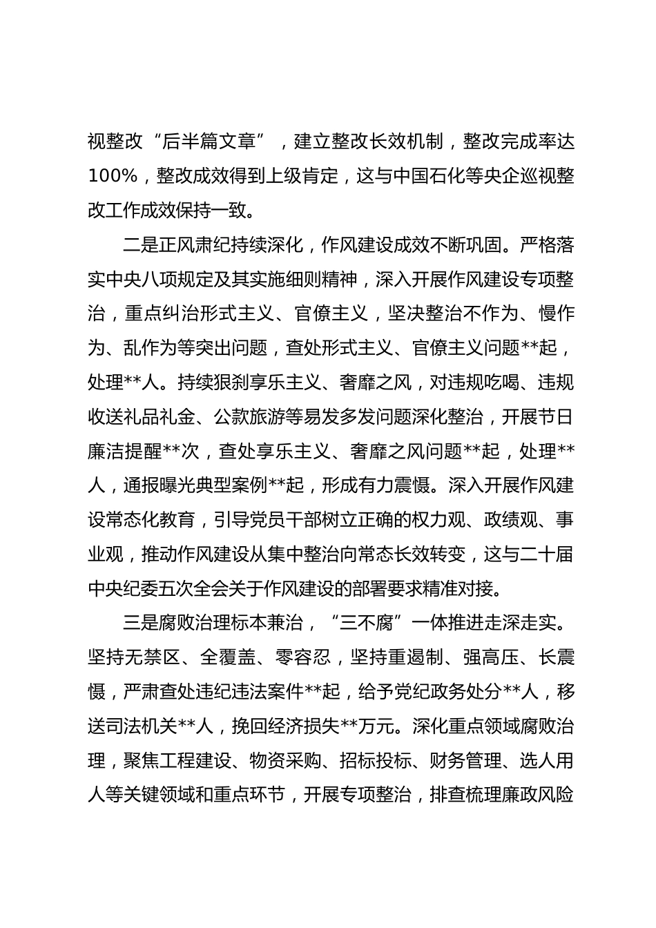 在公司2026年党风廉洁建设暨反腐败工作会议上的讲话_第3页