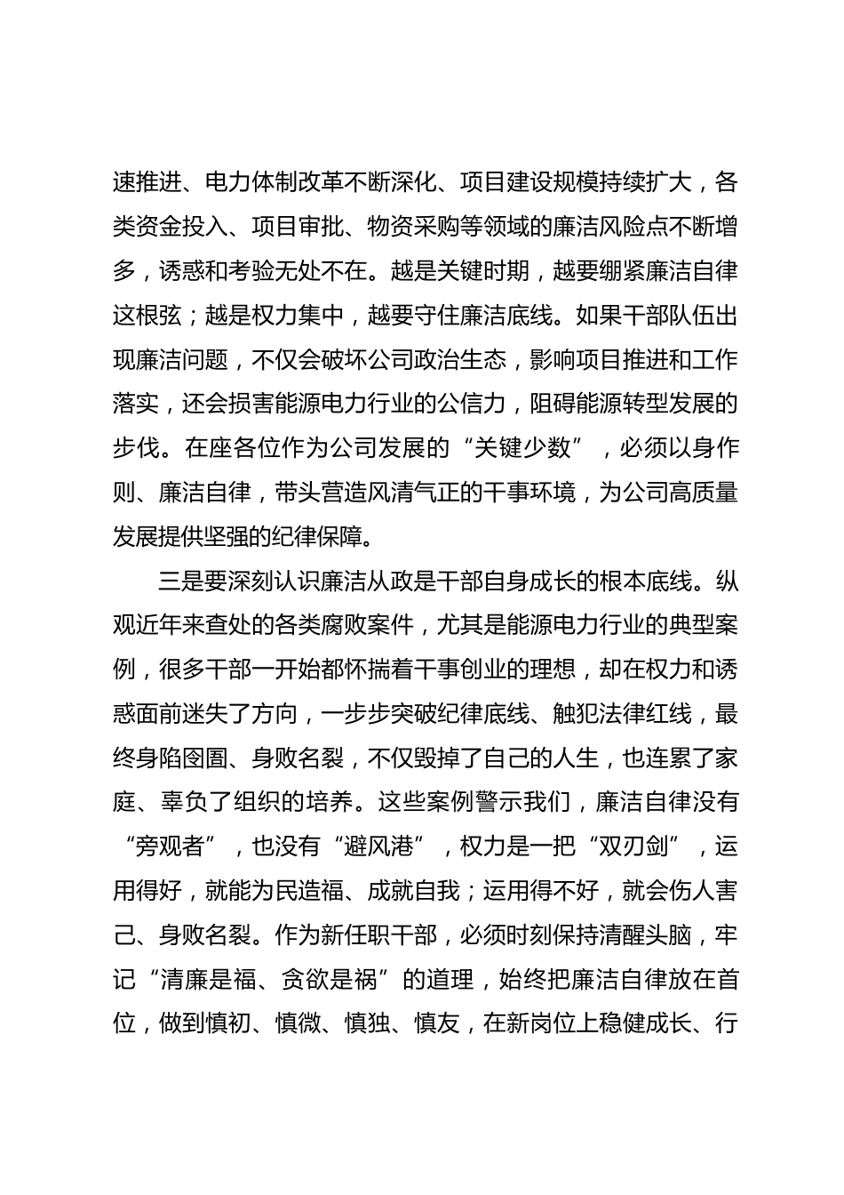 公司纪委领导对新任职干部的集体廉洁谈话_第3页