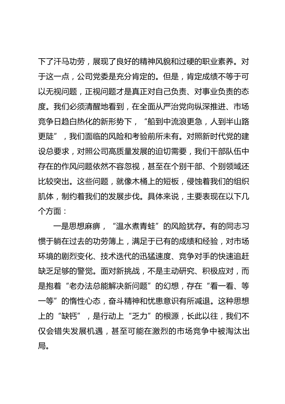 在公司领导干部党风廉政教育专题学习会上的讲话_第2页