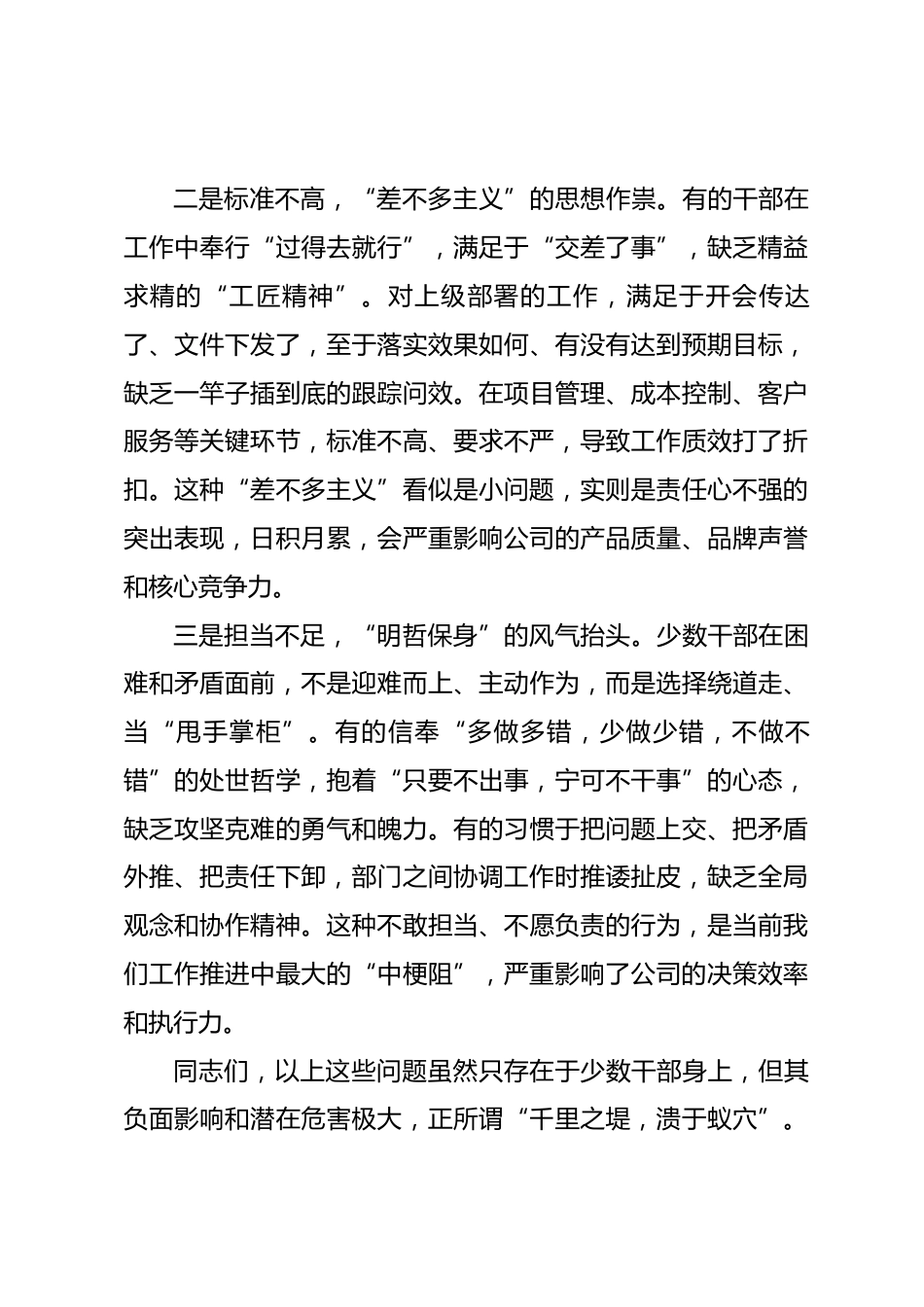 在公司领导干部党风廉政教育专题学习会上的讲话_第3页