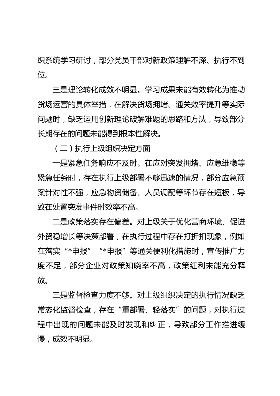 公司党支部班子2025年度组织生活会对照检查材料_第2页