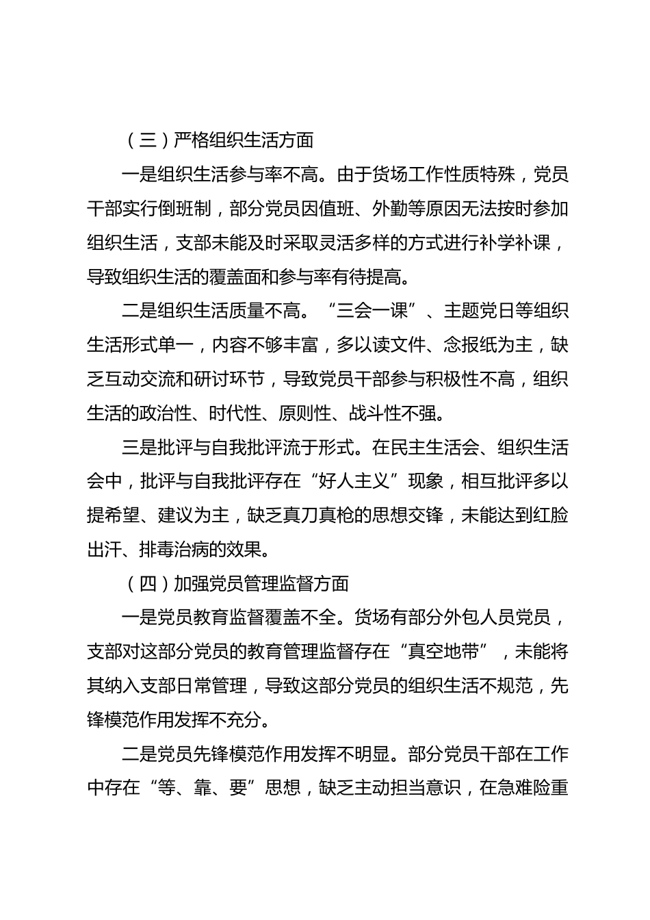 公司党支部班子2025年度组织生活会对照检查材料_第3页