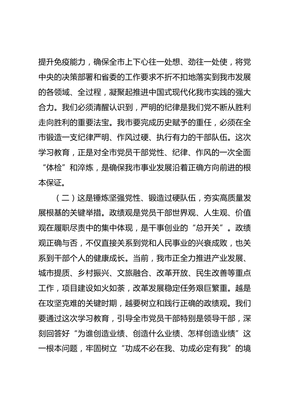 在全市树立和践行正确政绩观学习教育动员部署会上的讲话_第3页