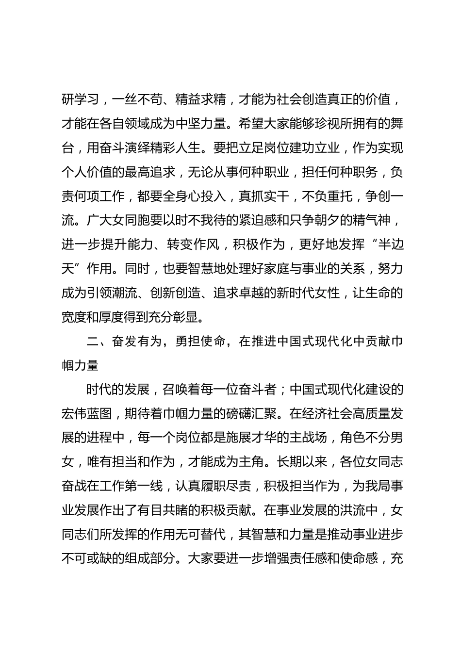 在2026年“三八”国际劳动妇女节座谈会上的讲话提纲_第3页